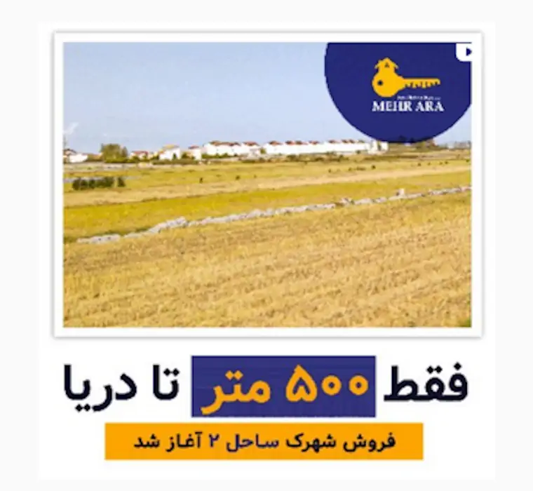 فروش زمین سنددار شمال
