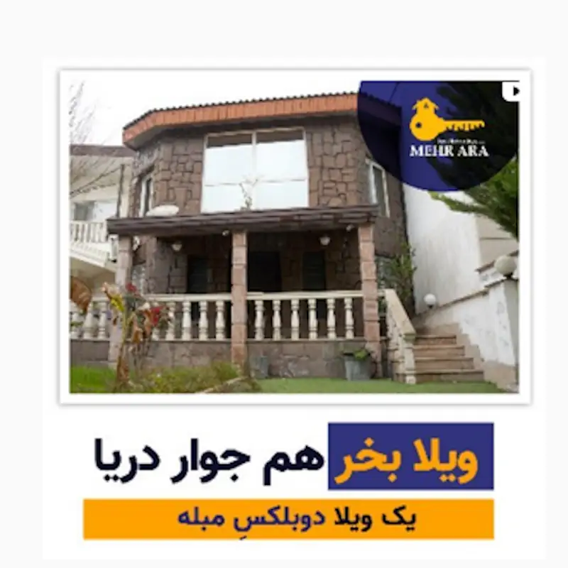 ویلا کناردریا