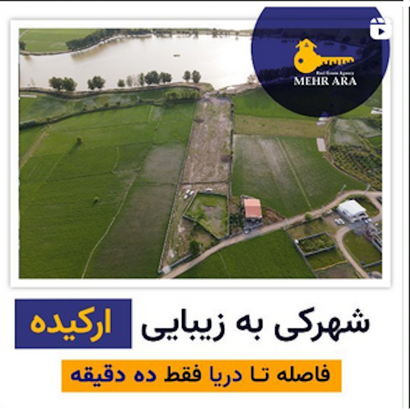 خرید زمین شهرکی